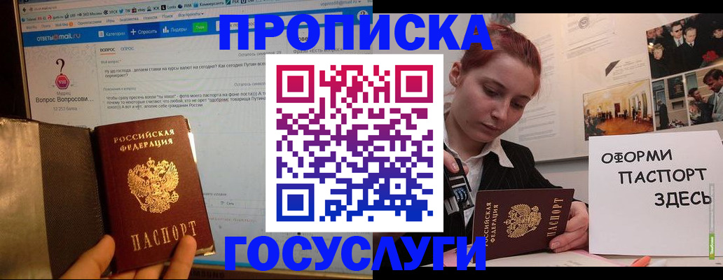 прописка для кредита в Рузе